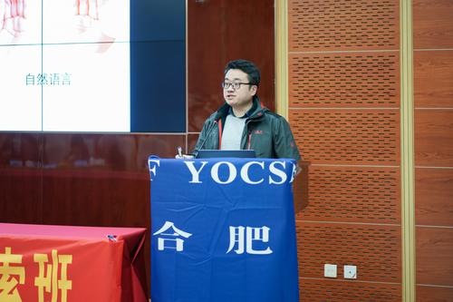 刘知远副教授作报告 刘知远副教授作报告